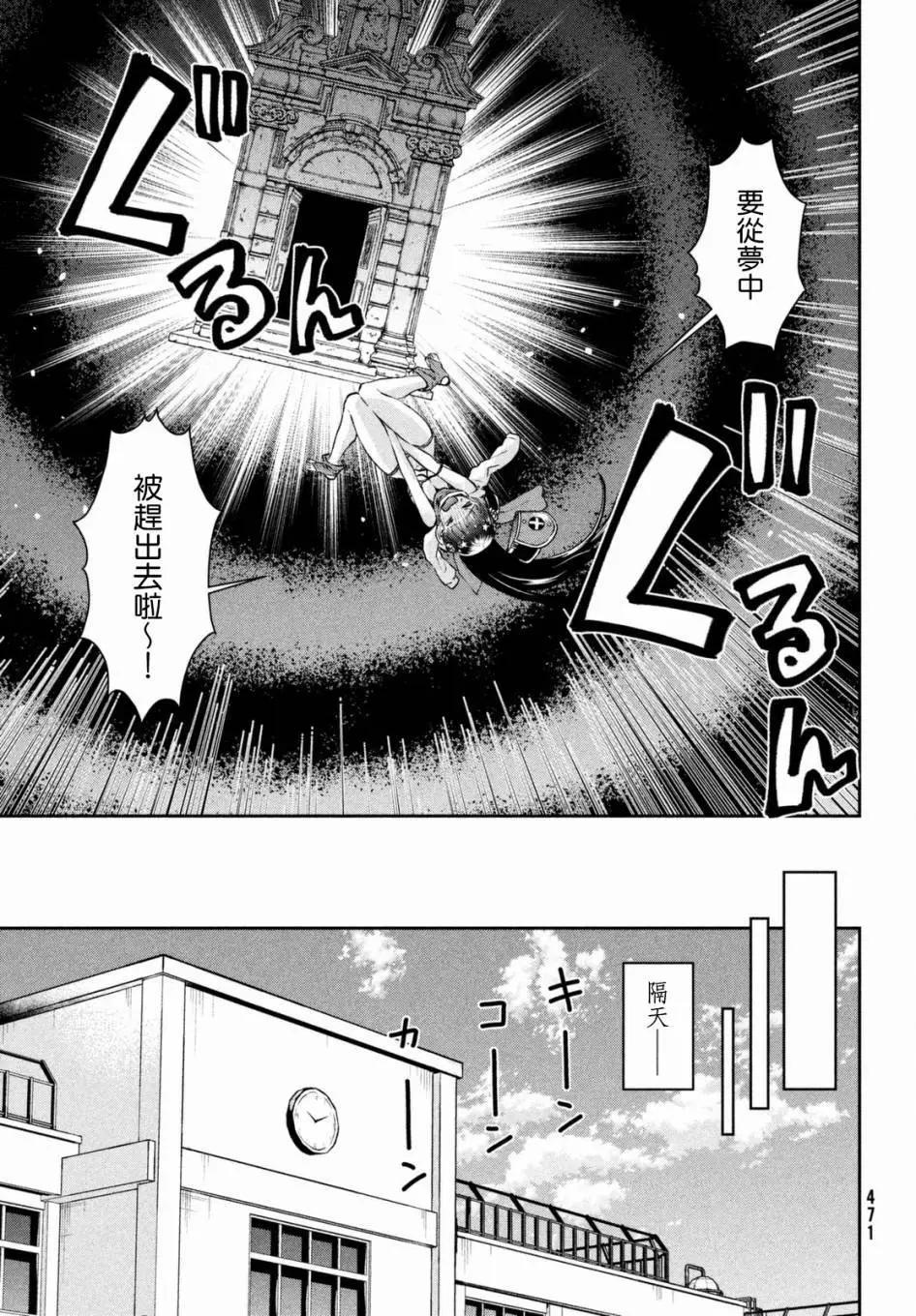 《梦魔酱的娇羞之夜》第02回 第23页