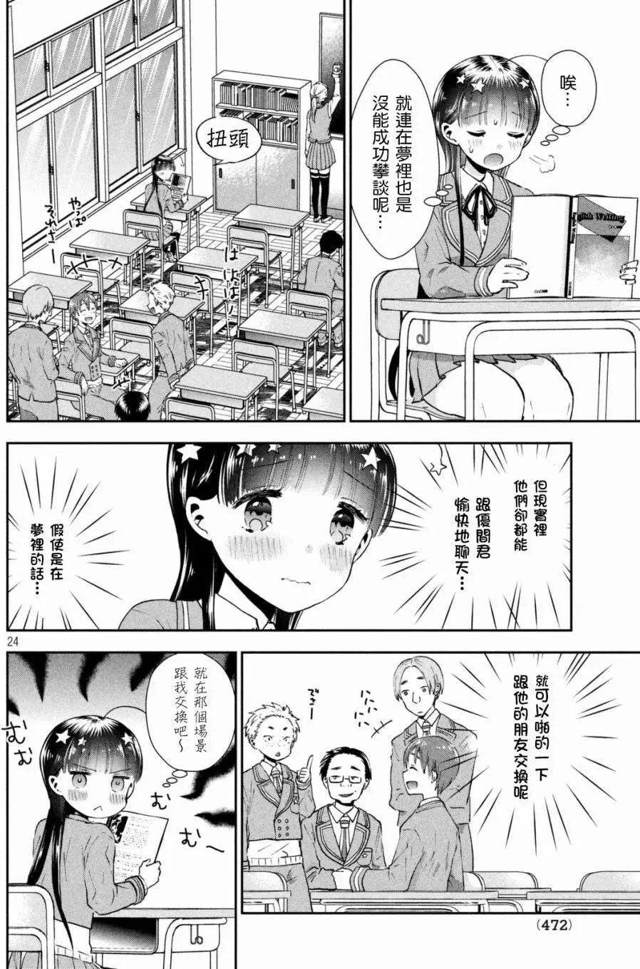 《梦魔酱的娇羞之夜》第02回 第24页