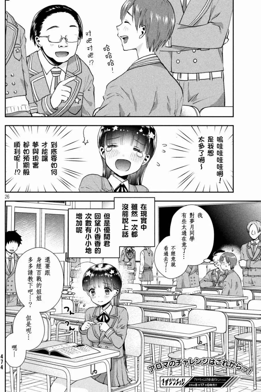 《梦魔酱的娇羞之夜》第02回 第26页
