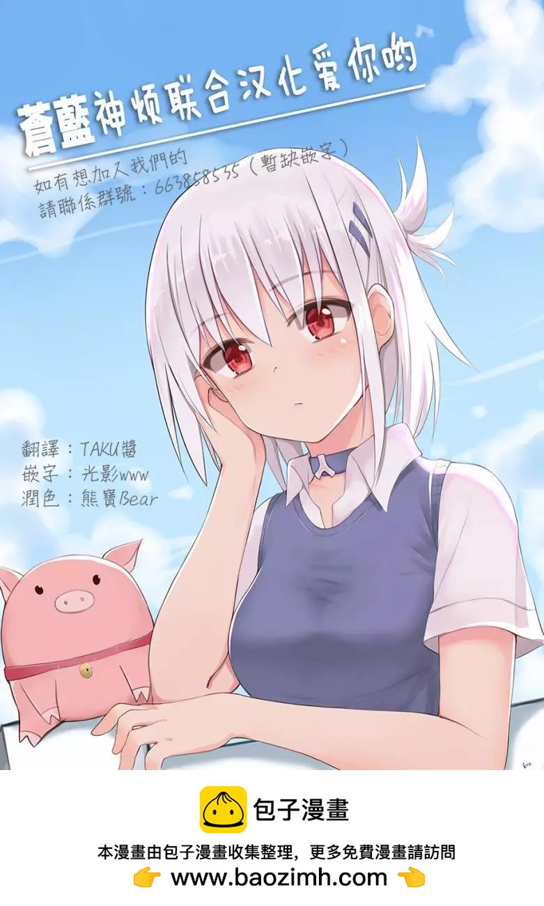 《梦魔酱的娇羞之夜》第02回 第27页