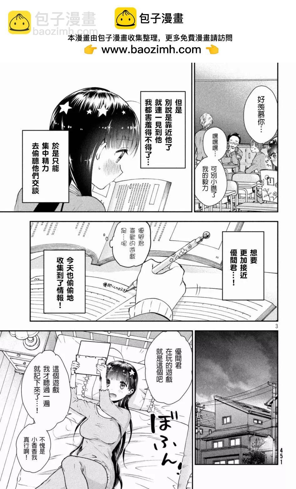 《梦魔酱的娇羞之夜》第02回 第3页