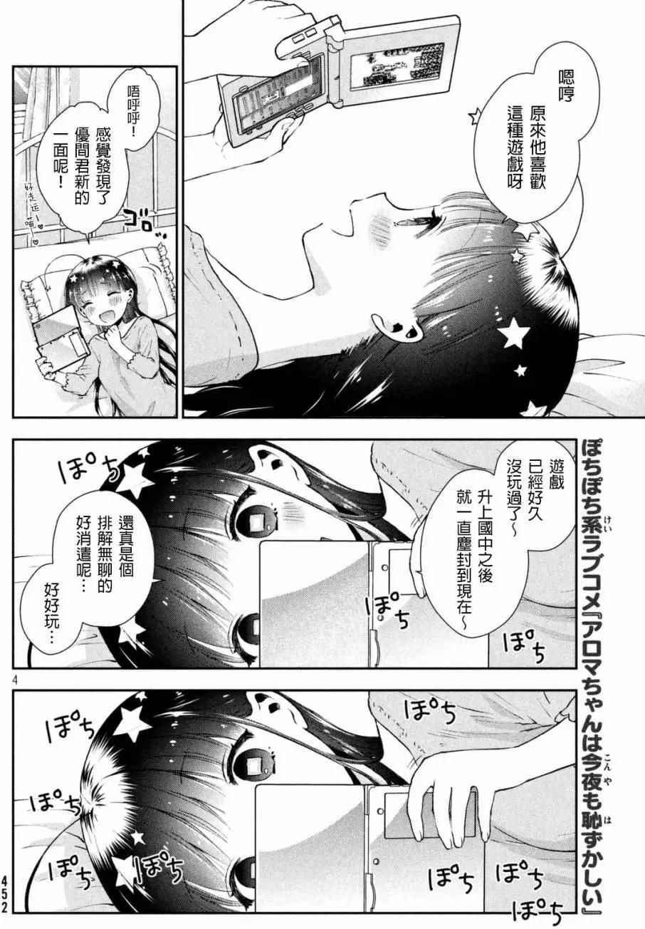 《梦魔酱的娇羞之夜》第02回 第4页