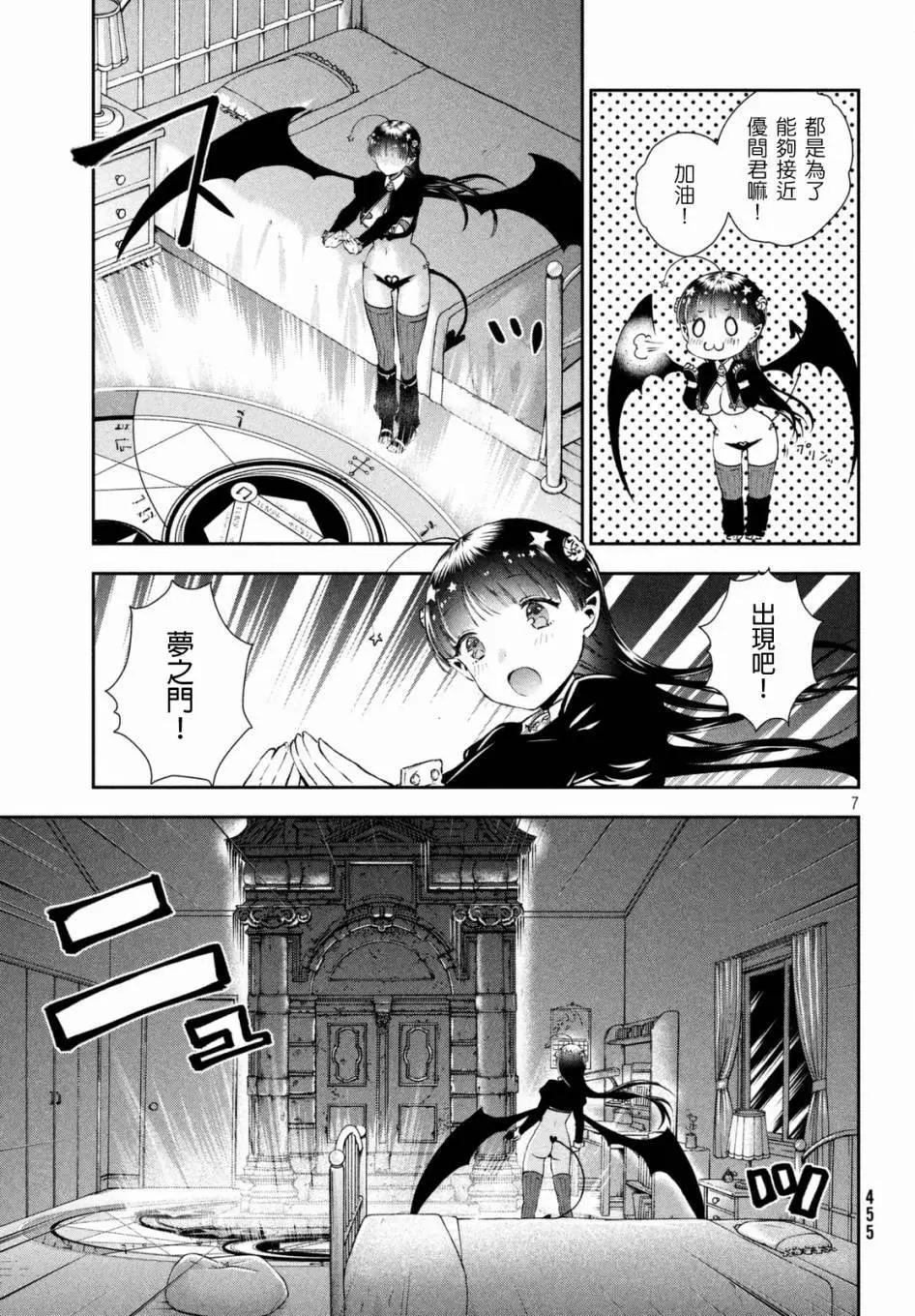 《梦魔酱的娇羞之夜》第02回 第7页