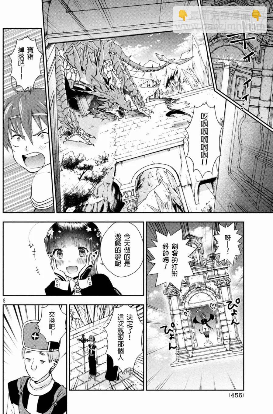 《梦魔酱的娇羞之夜》第02回 第8页