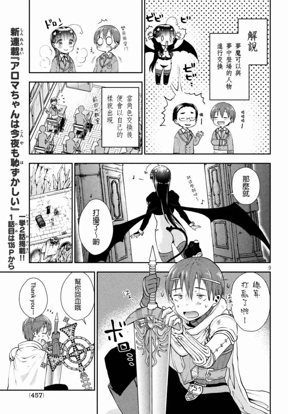 《梦魔酱的娇羞之夜》第02回 第9页