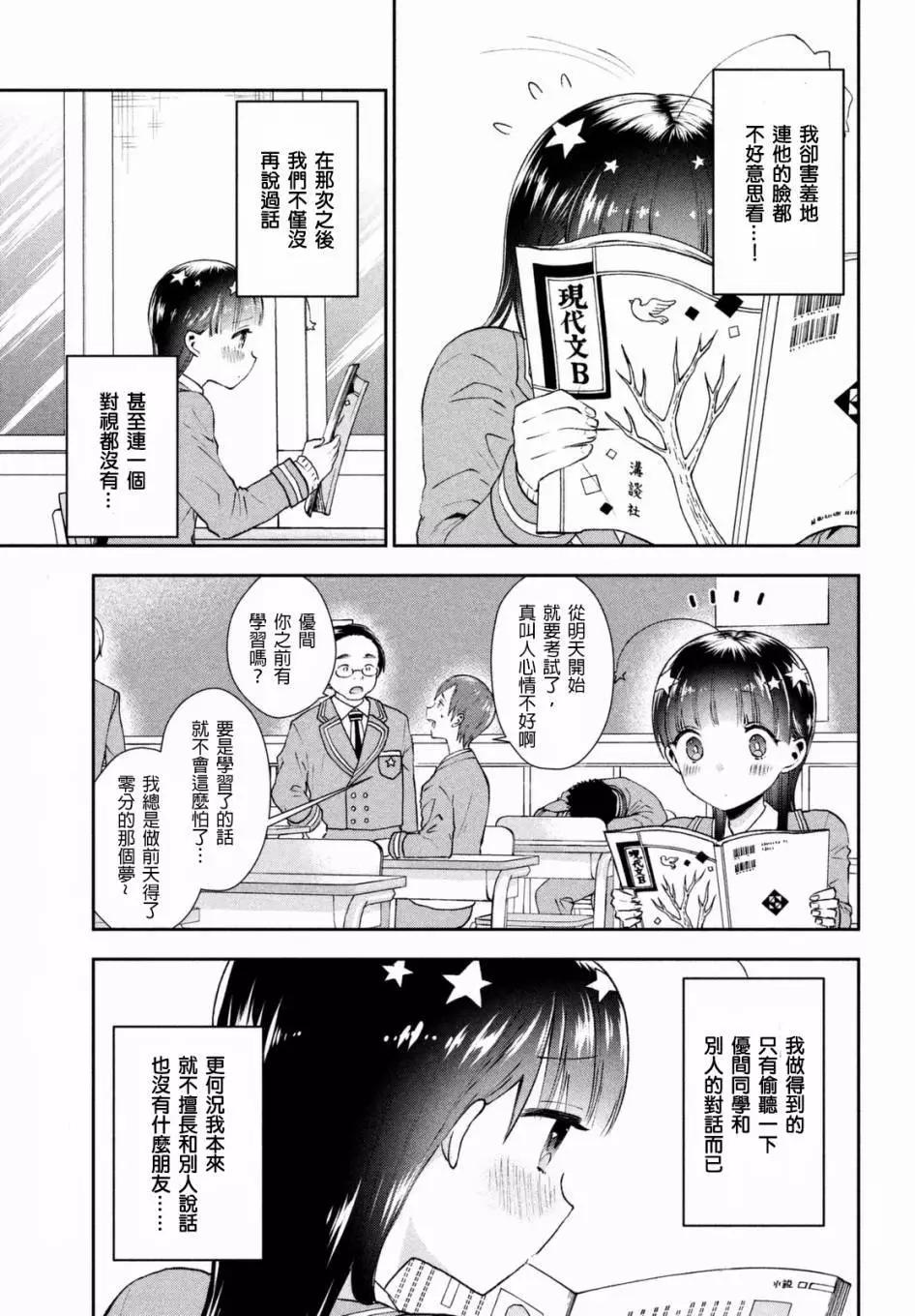 《梦魔酱的娇羞之夜》第01回 第10页
