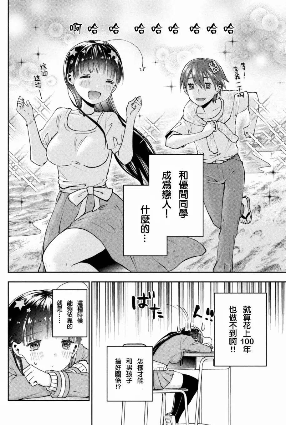 《梦魔酱的娇羞之夜》第01回 第11页