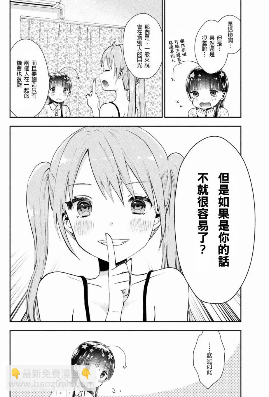 《梦魔酱的娇羞之夜》第01回 第13页