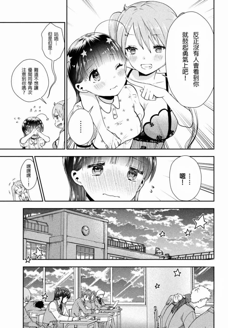 《梦魔酱的娇羞之夜》第01回 第14页