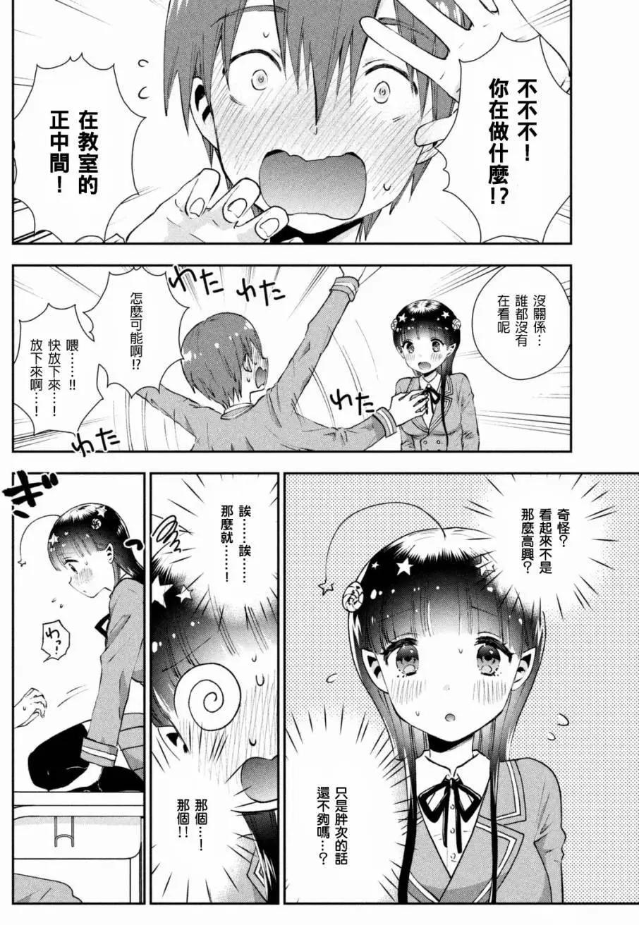 《梦魔酱的娇羞之夜》第01回 第17页
