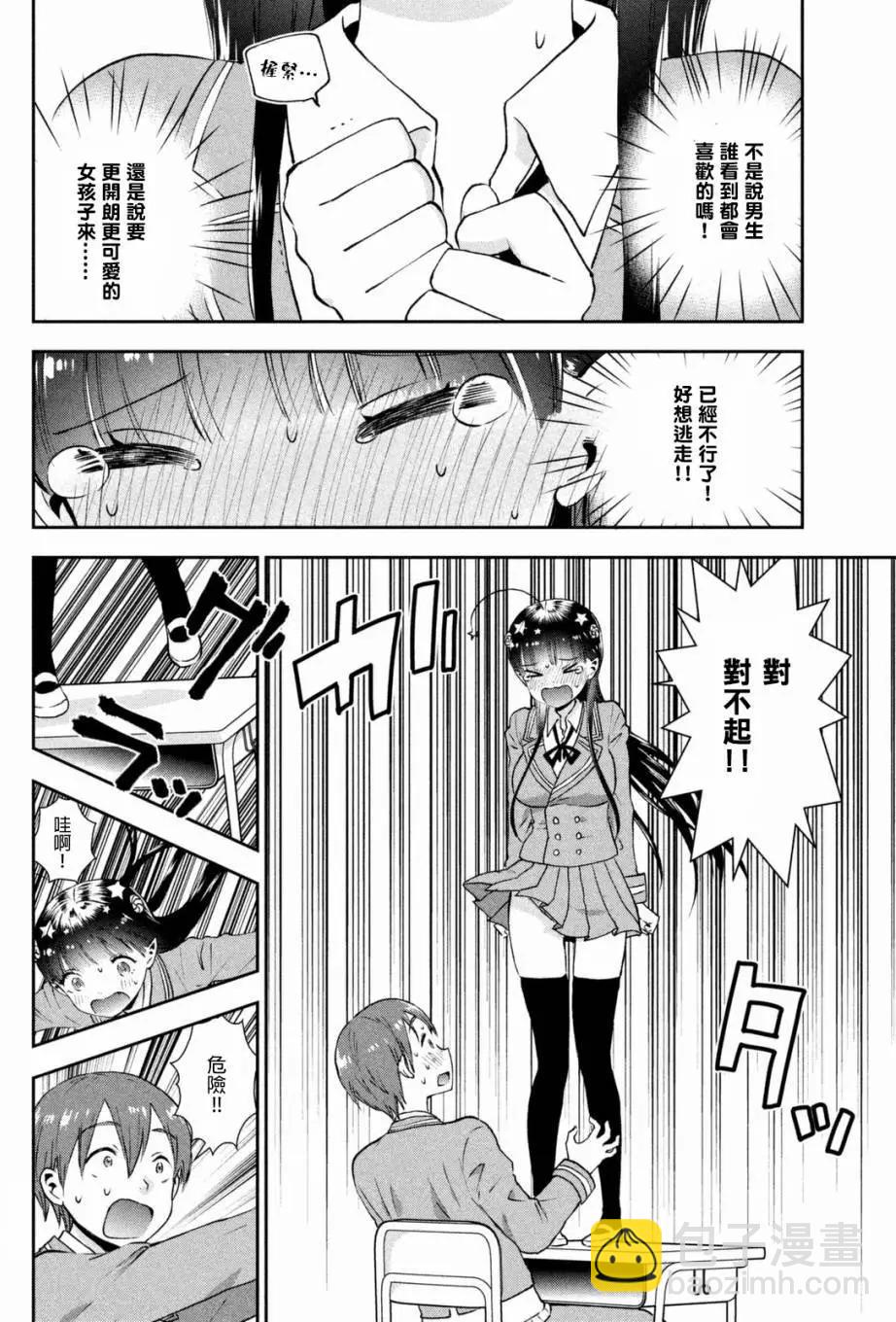 《梦魔酱的娇羞之夜》第01回 第19页