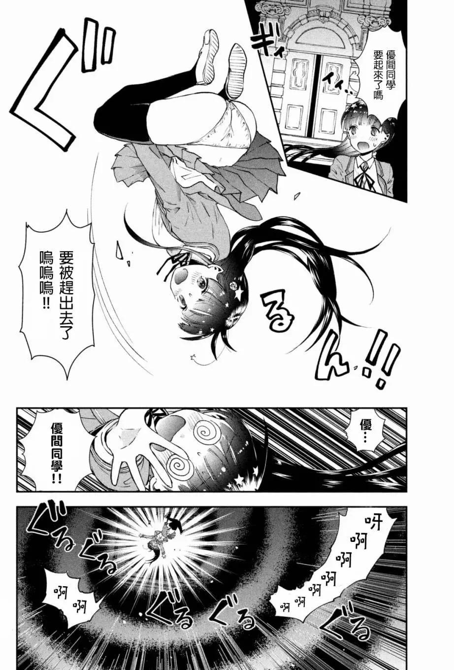 《梦魔酱的娇羞之夜》第01回 第21页