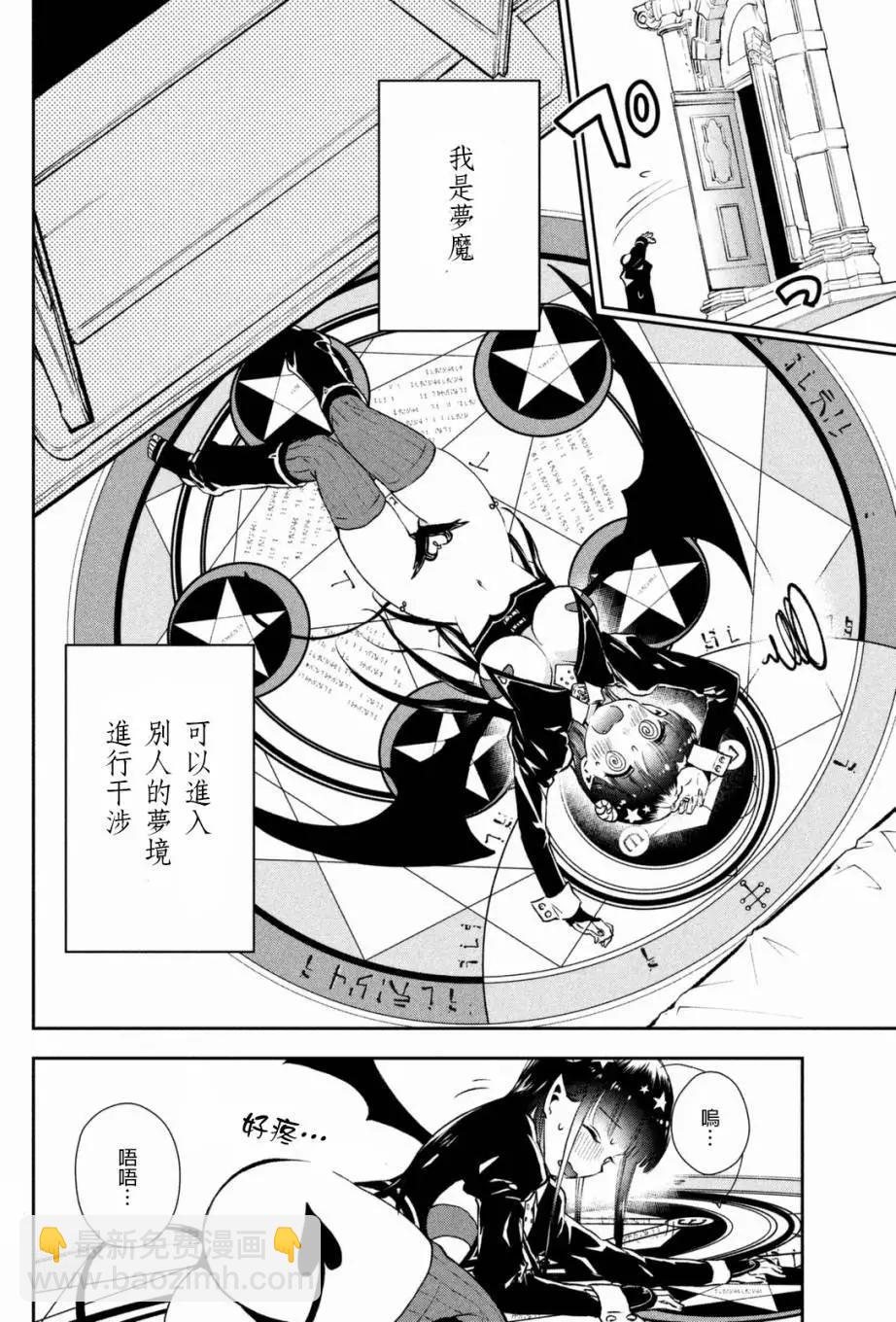 《梦魔酱的娇羞之夜》第01回 第23页