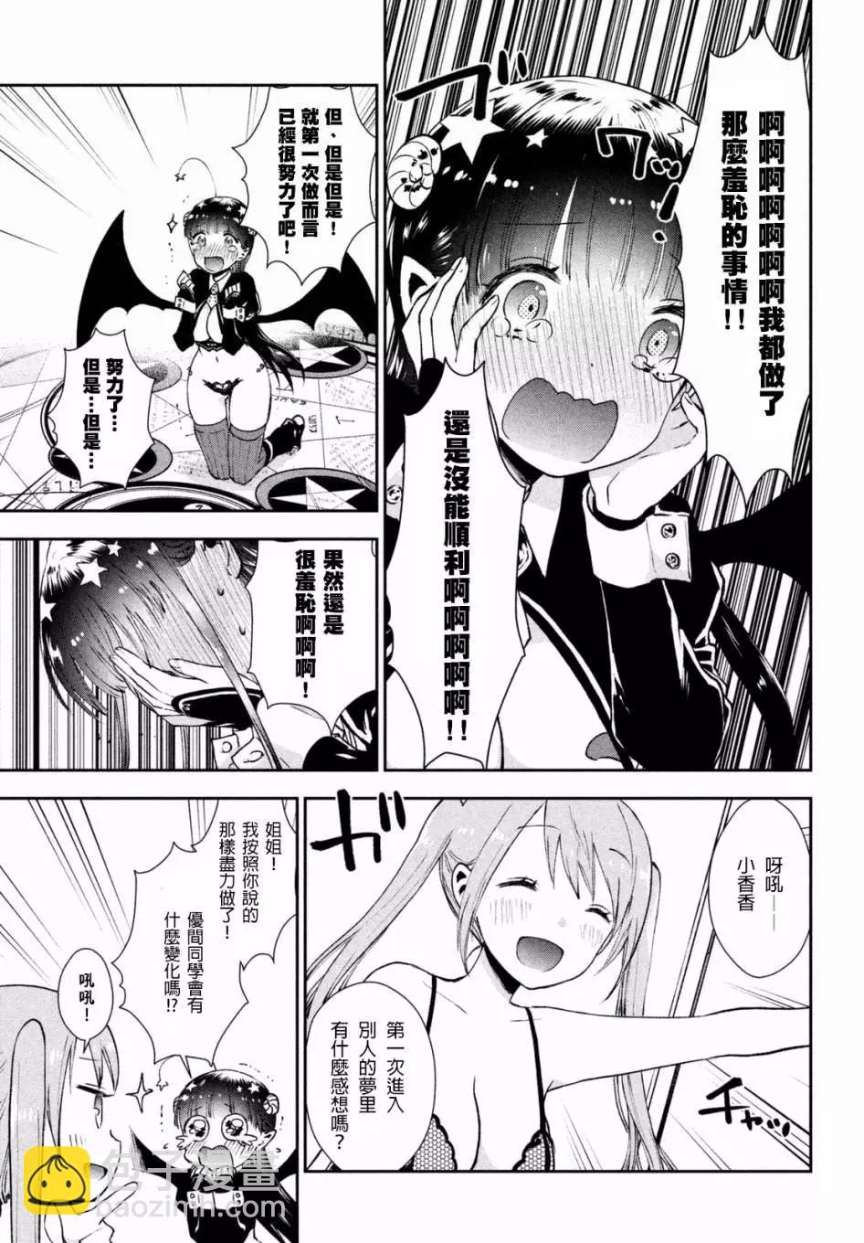 《梦魔酱的娇羞之夜》第01回 第24页