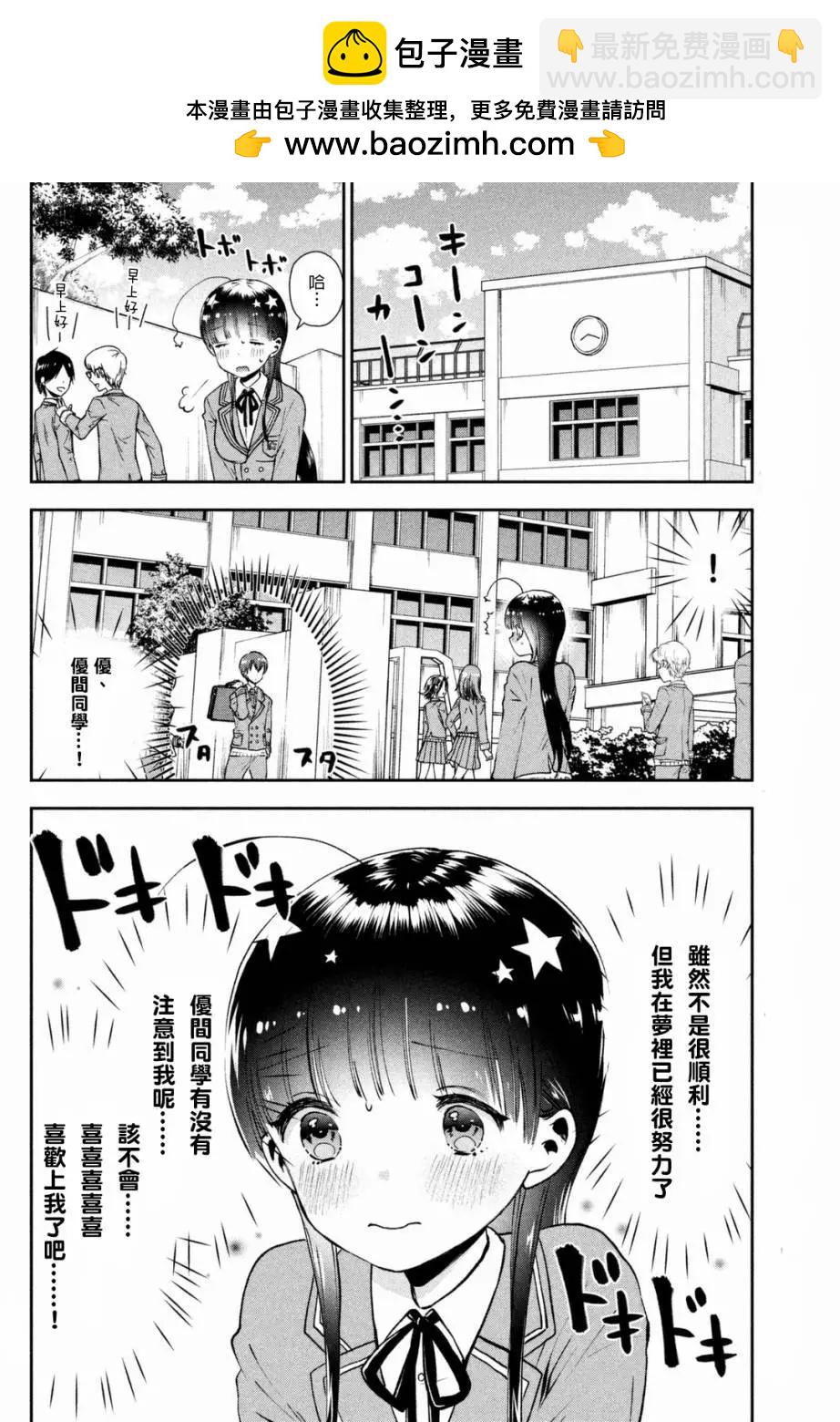 《梦魔酱的娇羞之夜》第01回 第25页