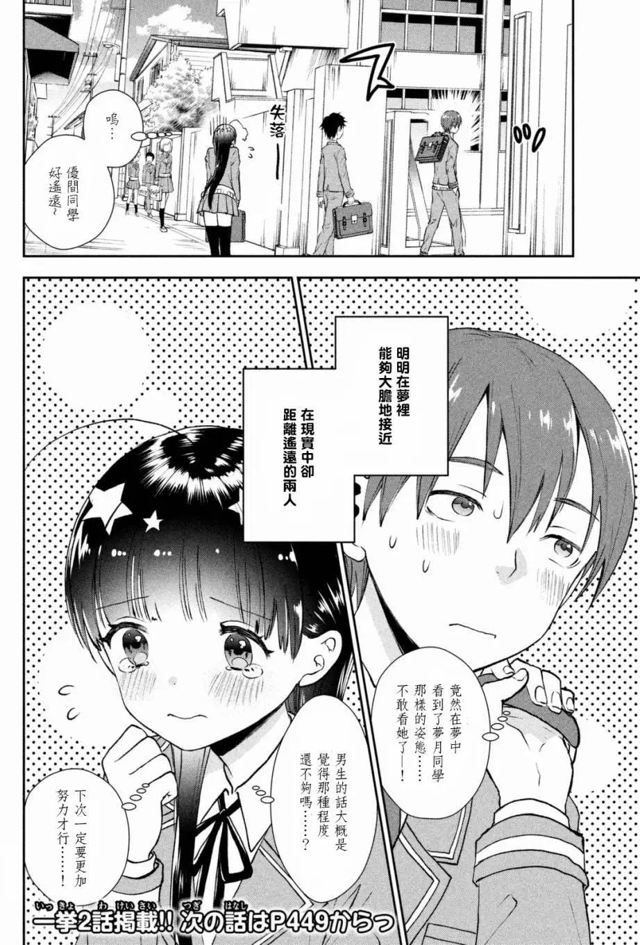 《梦魔酱的娇羞之夜》第01回 第27页