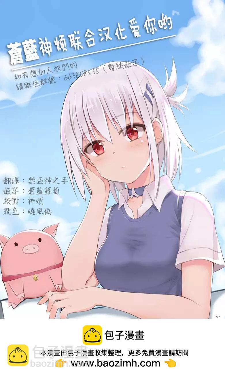 《梦魔酱的娇羞之夜》第01回 第28页