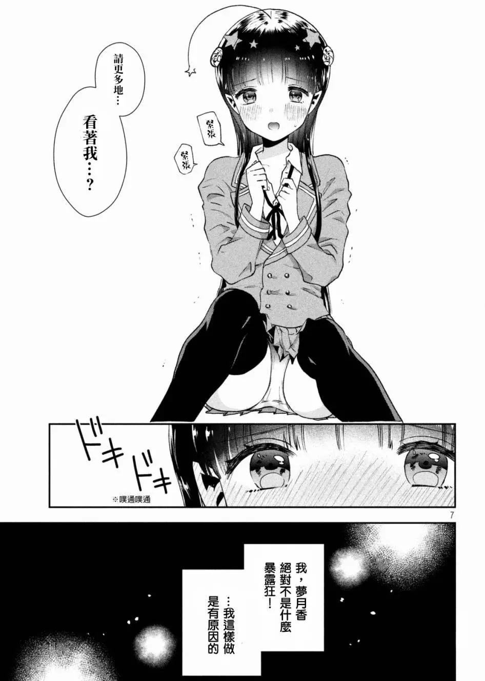 《梦魔酱的娇羞之夜》第01回 第6页
