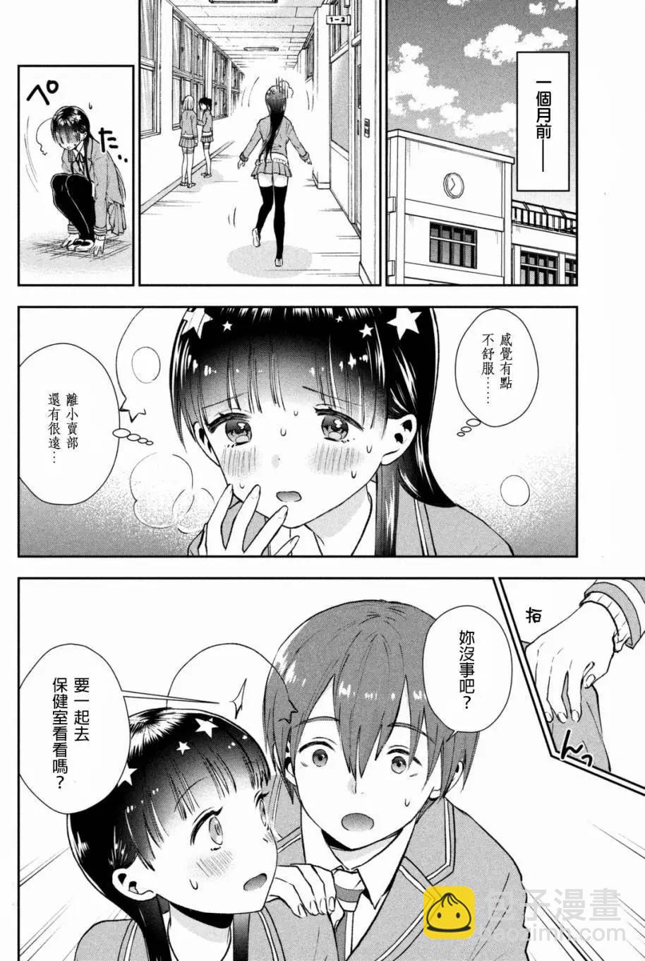 《梦魔酱的娇羞之夜》第01回 第7页