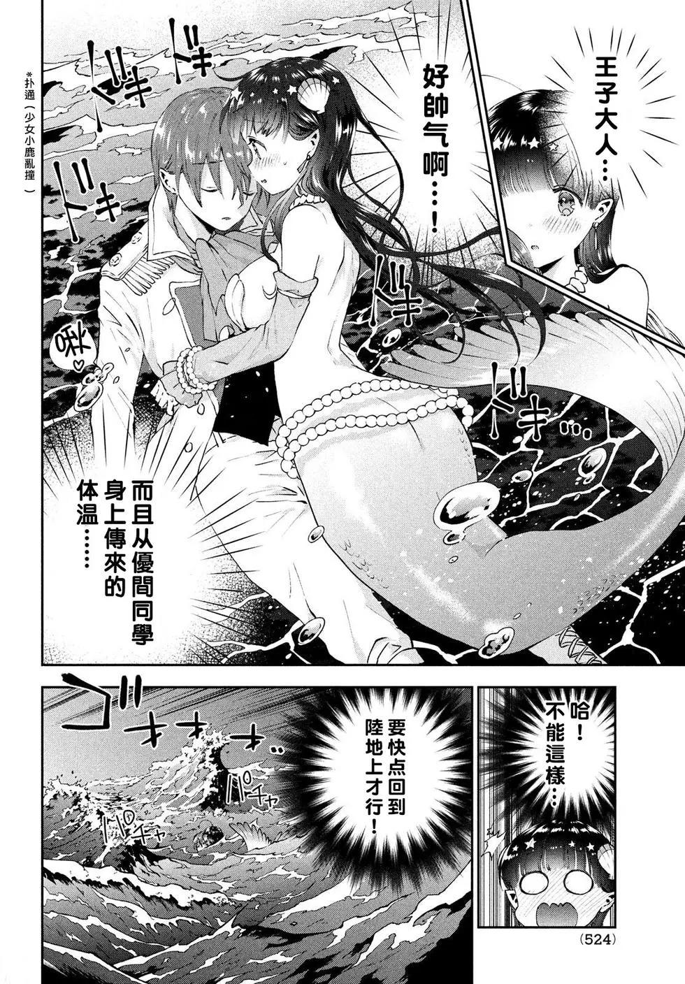 《梦魔酱的娇羞之夜》第08回 第10页