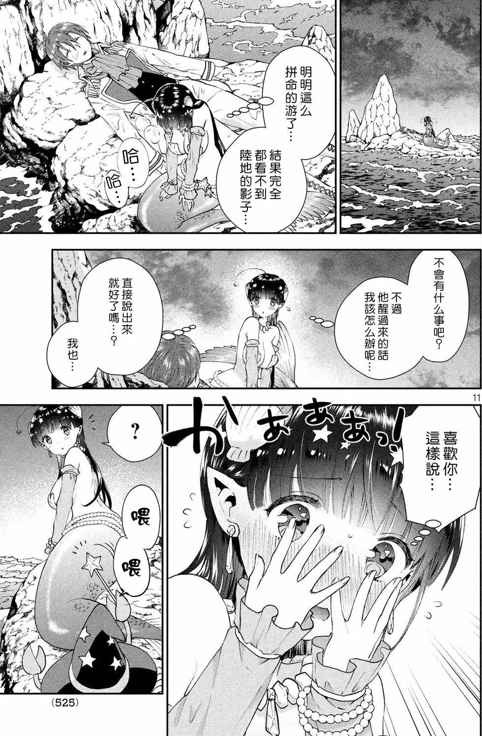 《梦魔酱的娇羞之夜》第08回 第11页