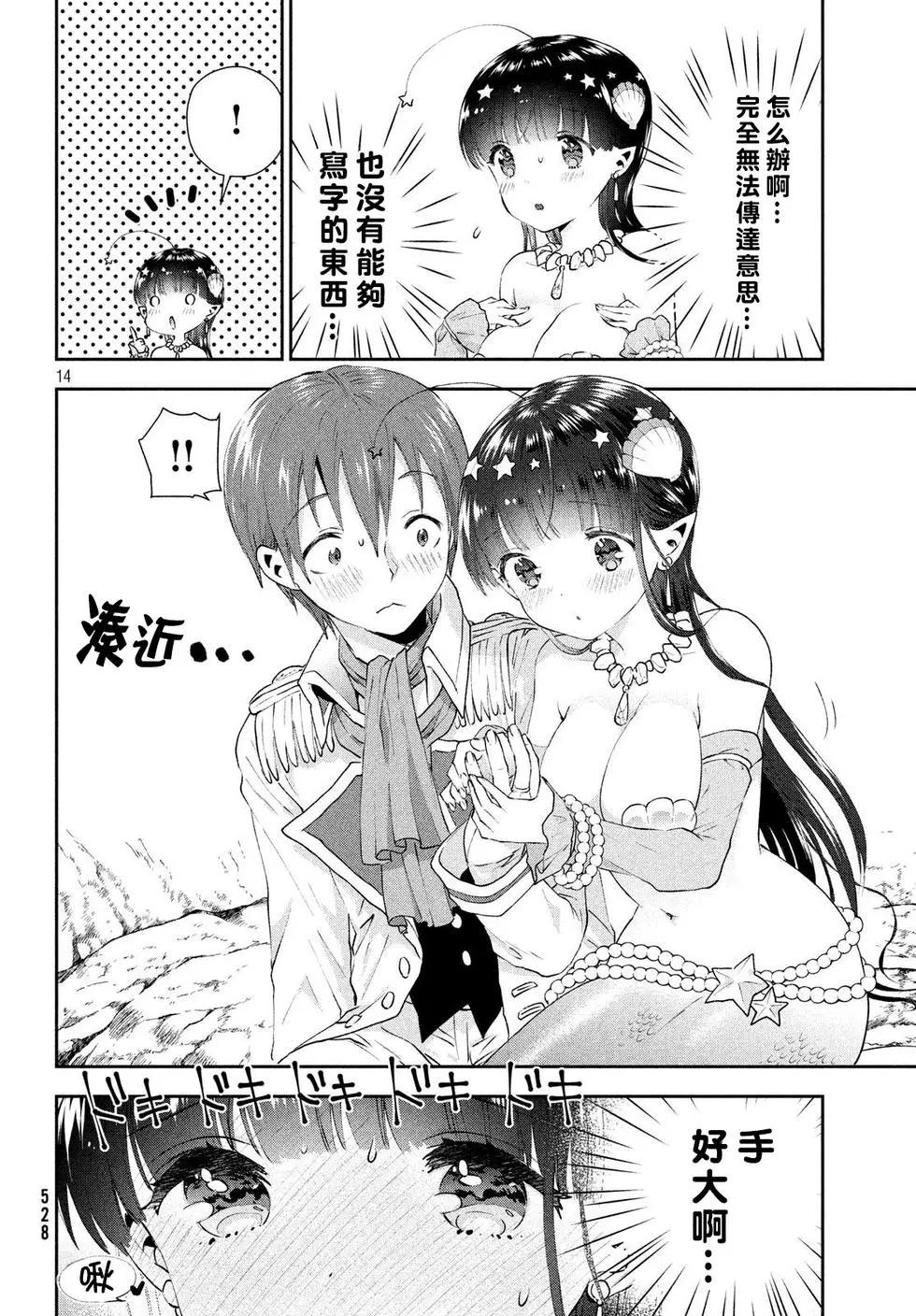 《梦魔酱的娇羞之夜》第08回 第14页