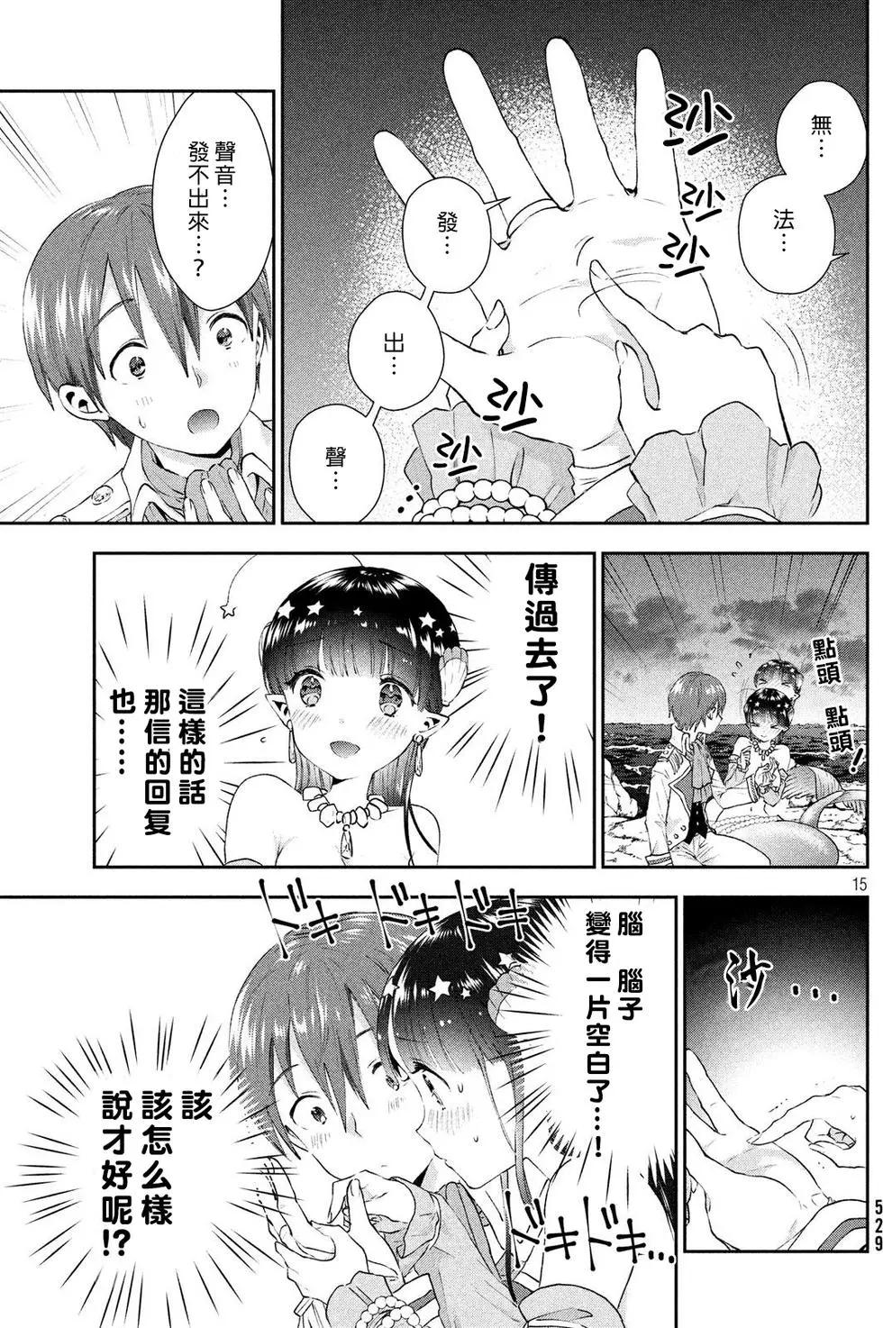 《梦魔酱的娇羞之夜》第08回 第15页