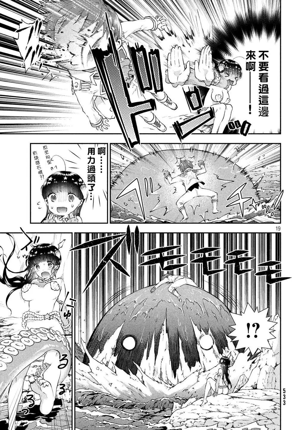 《梦魔酱的娇羞之夜》第08回 第19页
