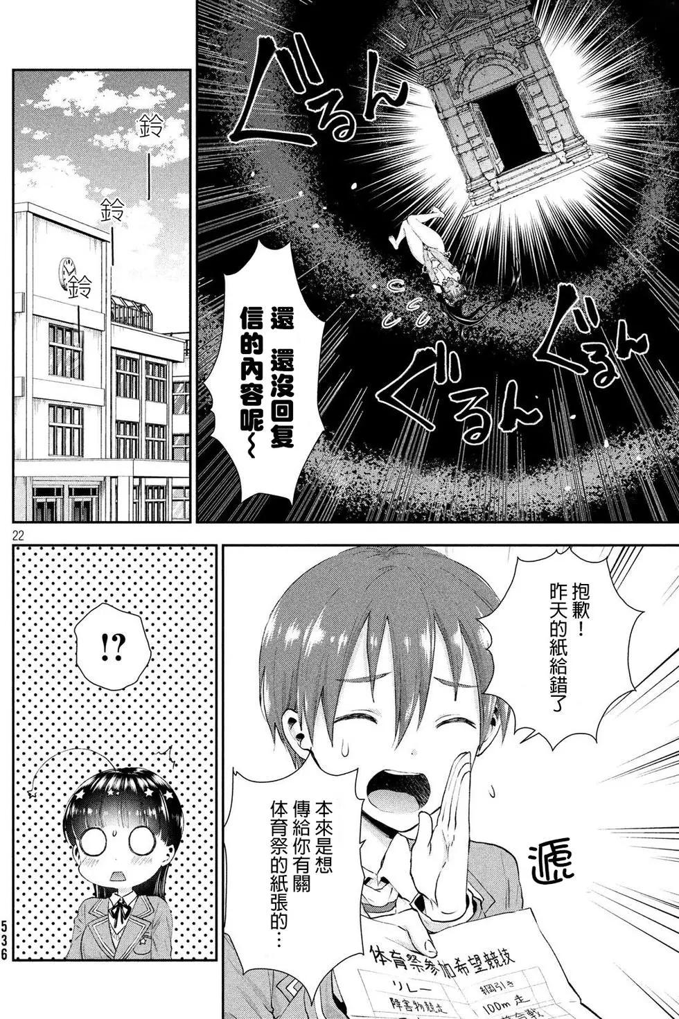 《梦魔酱的娇羞之夜》第08回 第22页
