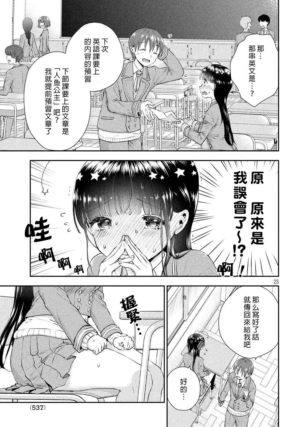 《梦魔酱的娇羞之夜》第08回 第23页