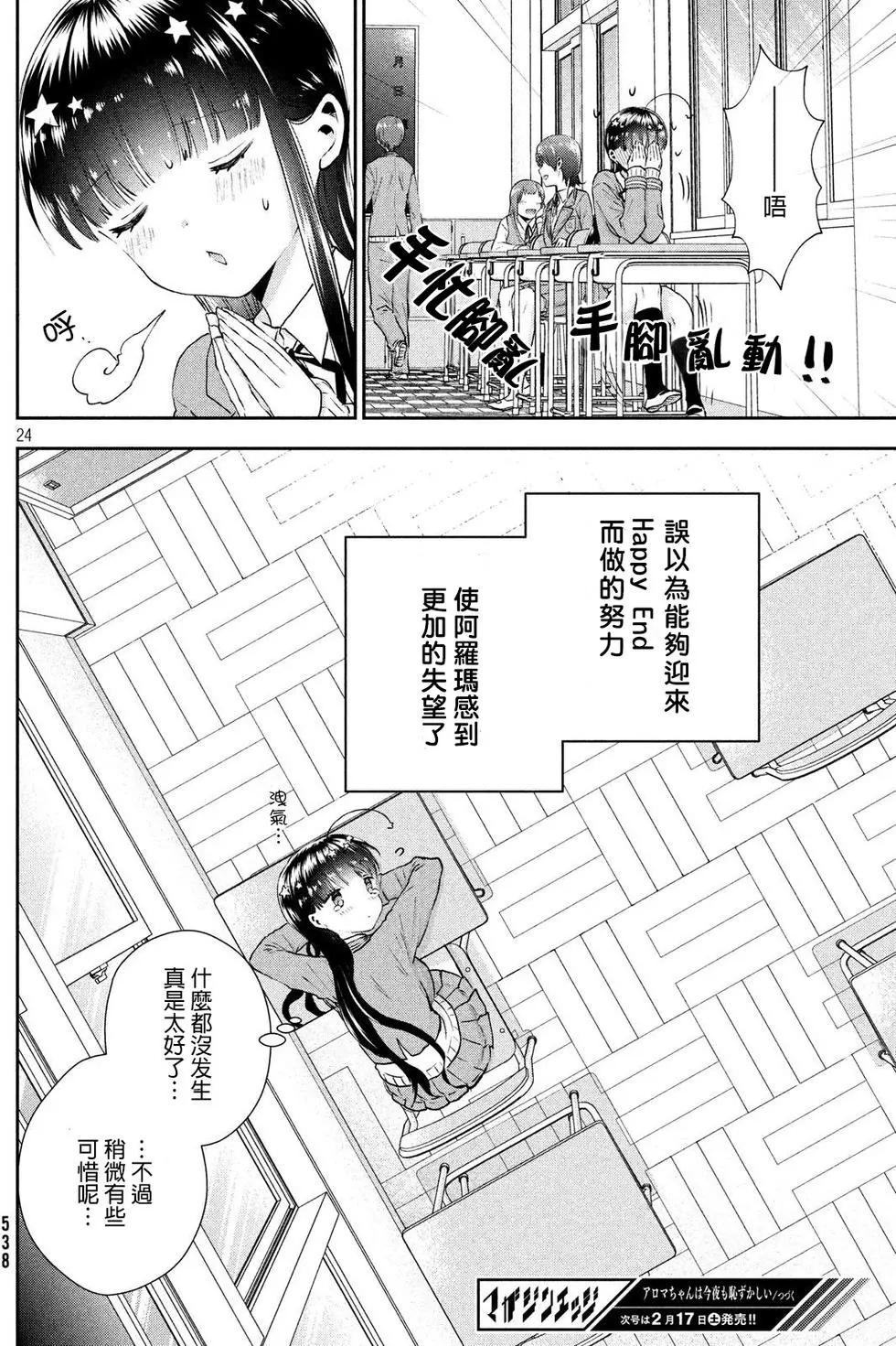 《梦魔酱的娇羞之夜》第08回 第24页