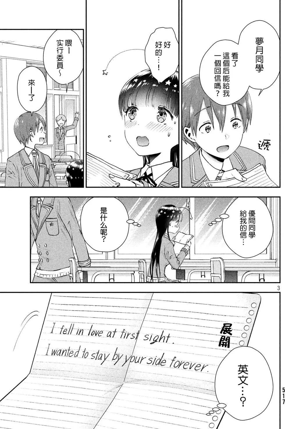《梦魔酱的娇羞之夜》第08回 第3页