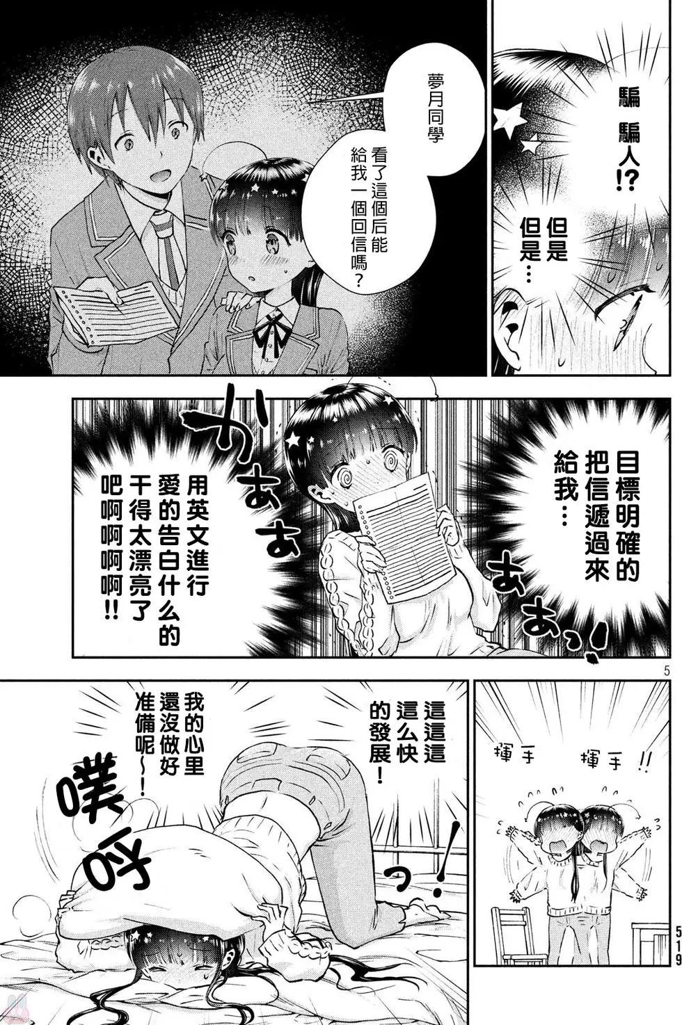《梦魔酱的娇羞之夜》第08回 第5页
