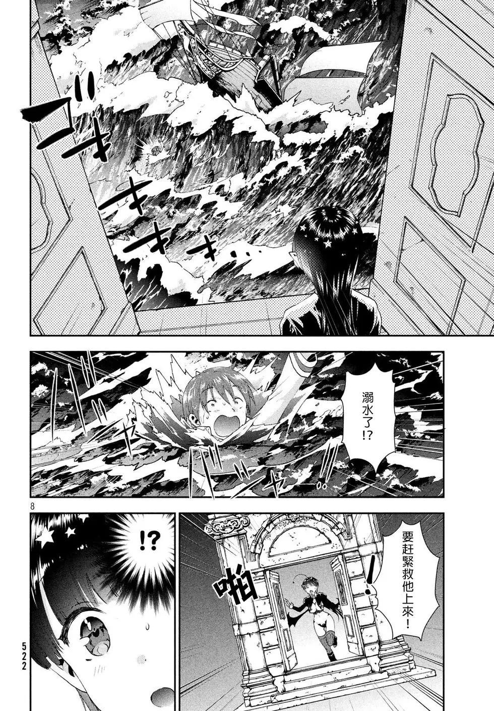 《梦魔酱的娇羞之夜》第08回 第8页