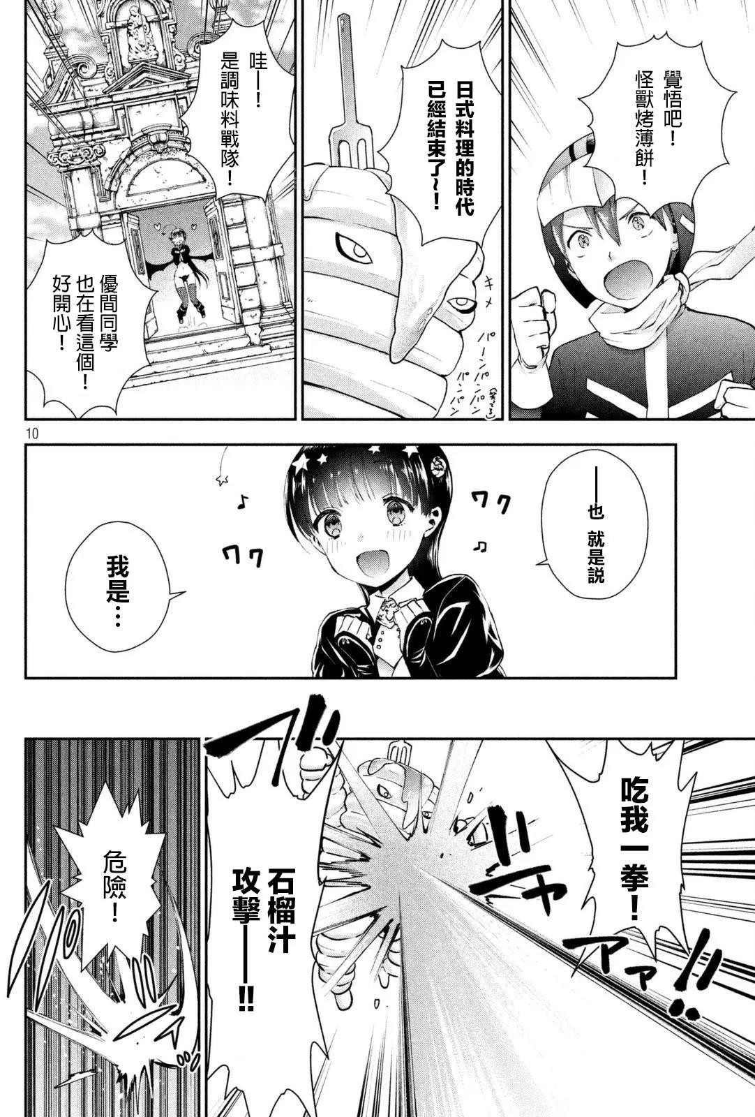 《梦魔酱的娇羞之夜》第06回 第10页
