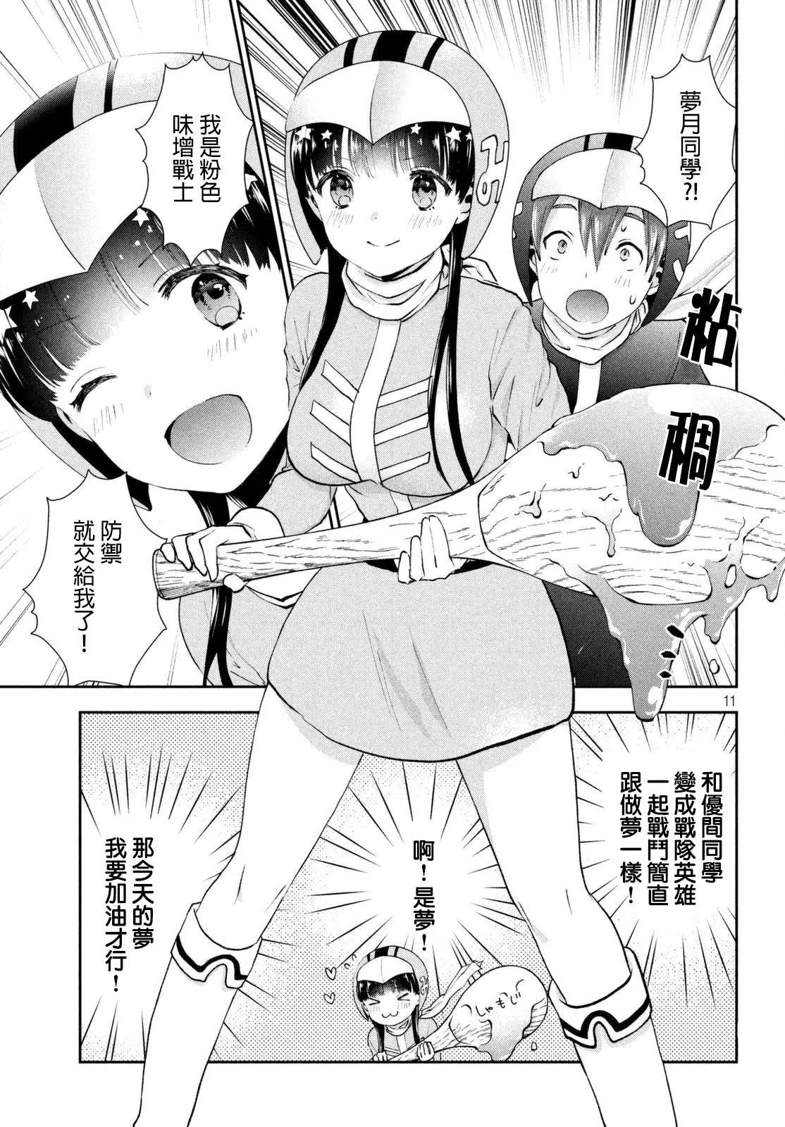 《梦魔酱的娇羞之夜》第06回 第11页