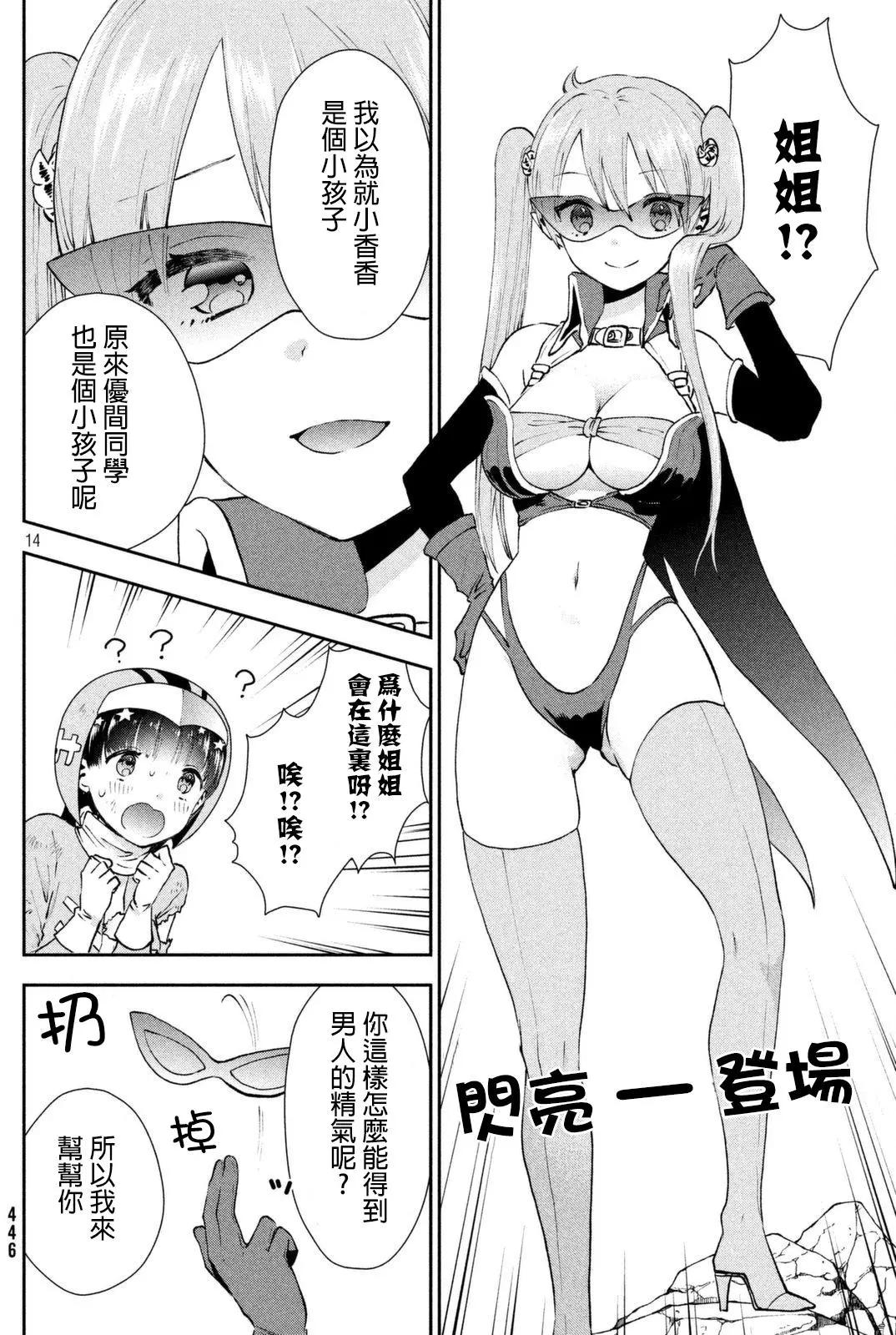 《梦魔酱的娇羞之夜》第06回 第14页