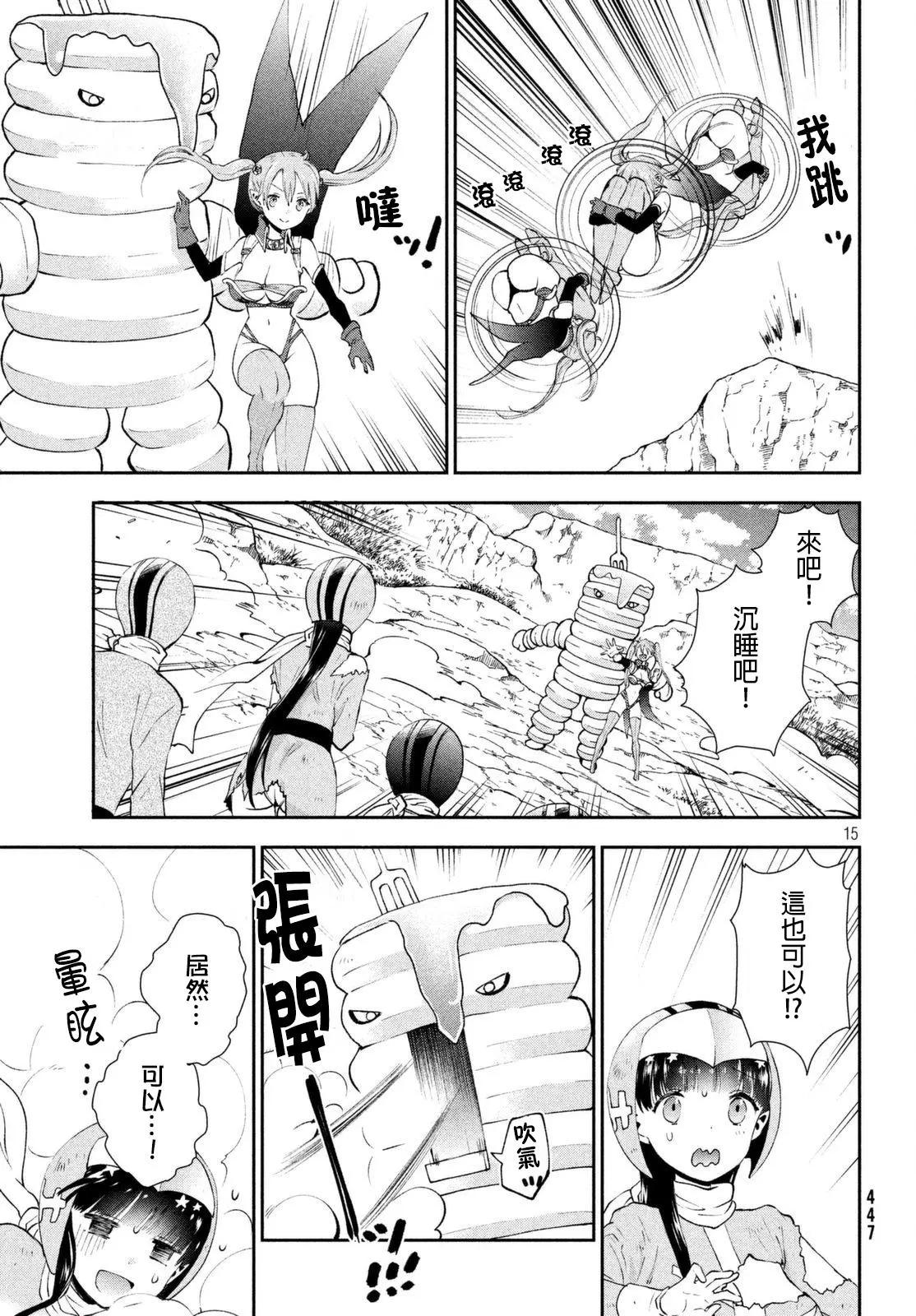 《梦魔酱的娇羞之夜》第06回 第15页