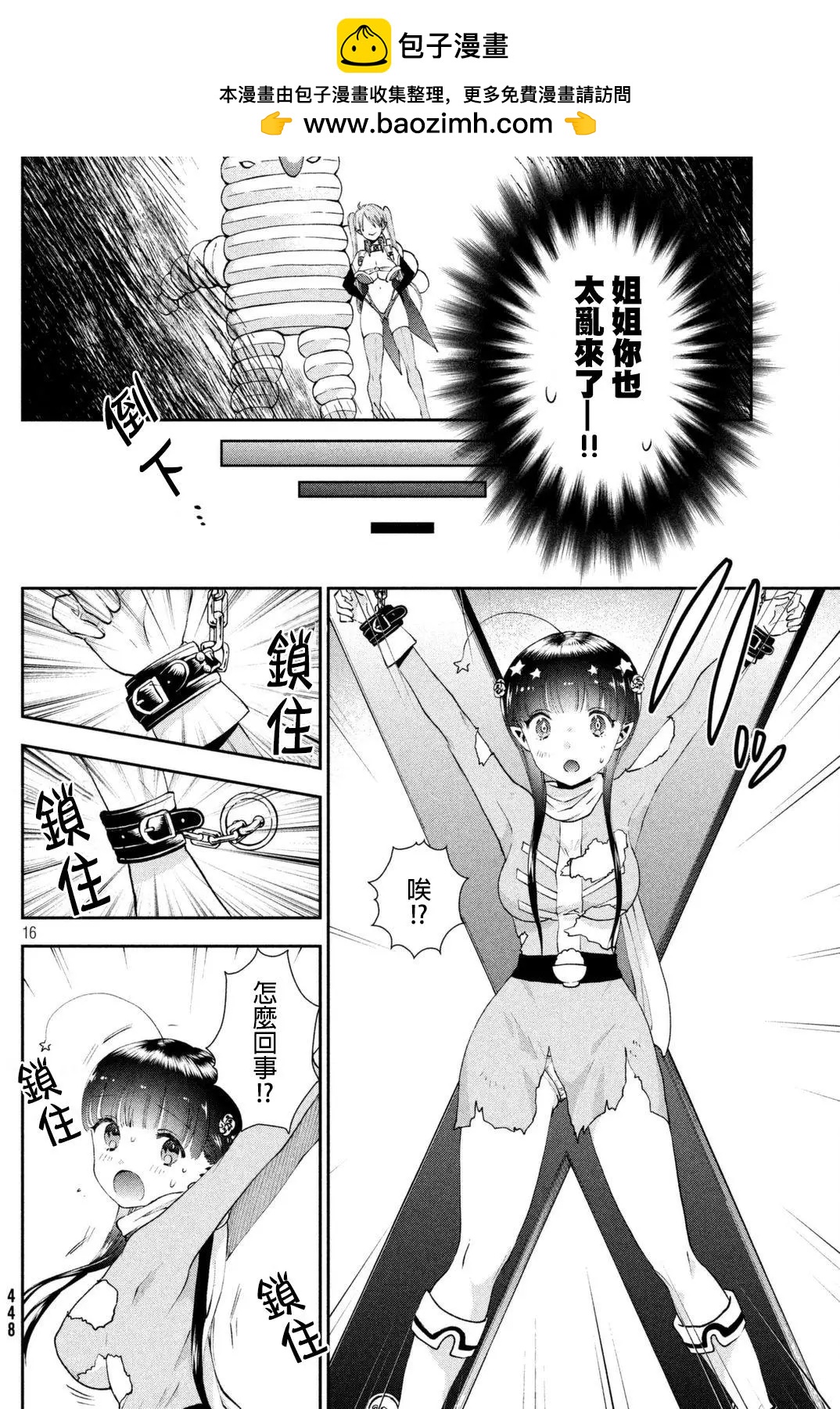 《梦魔酱的娇羞之夜》第06回 第16页