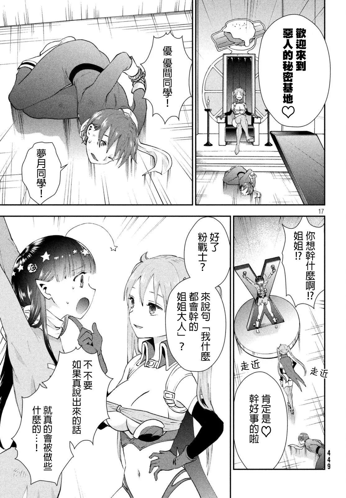 《梦魔酱的娇羞之夜》第06回 第17页