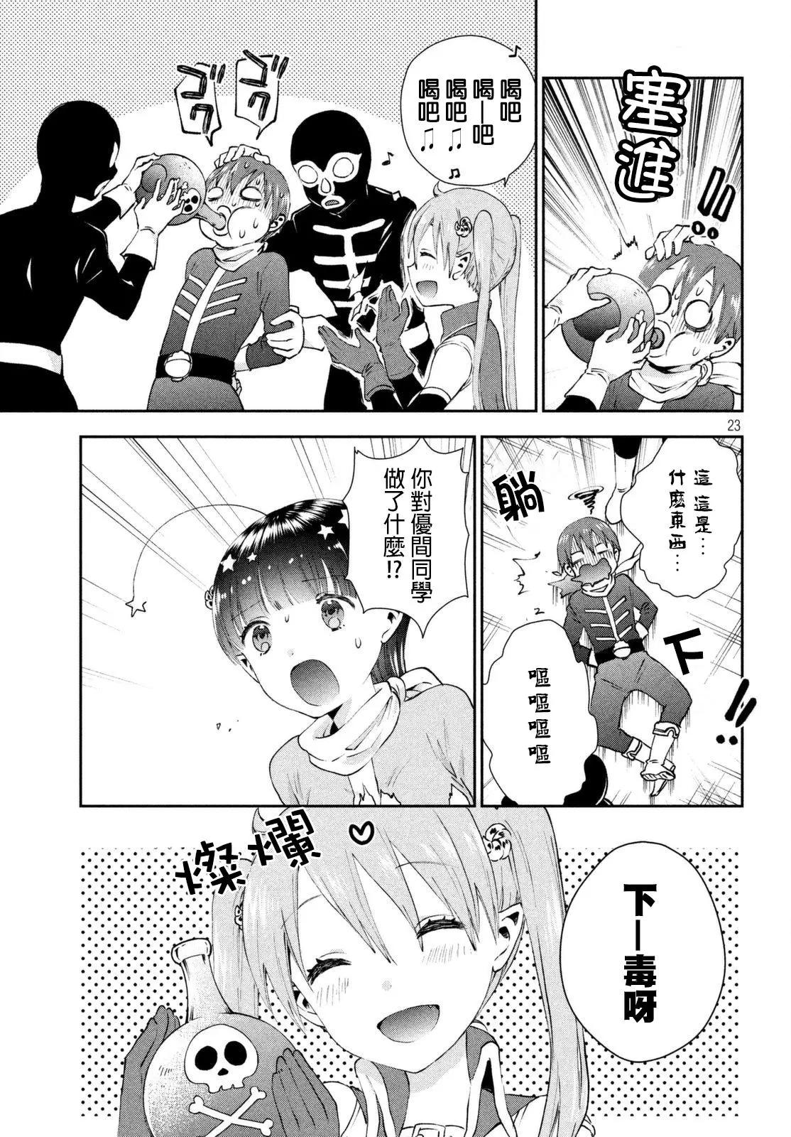 《梦魔酱的娇羞之夜》第06回 第23页