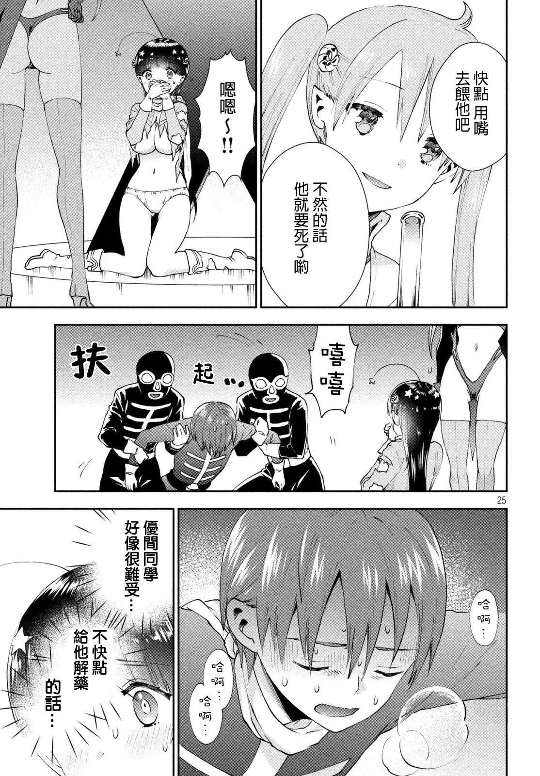 《梦魔酱的娇羞之夜》第06回 第25页