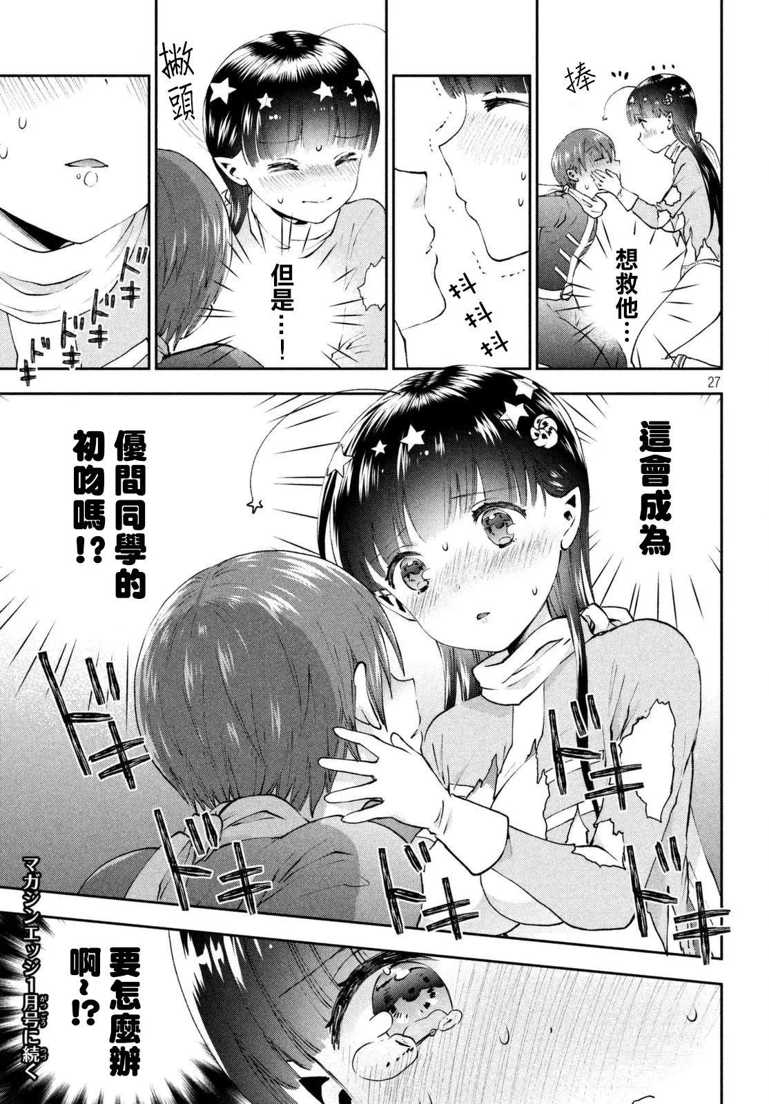 《梦魔酱的娇羞之夜》第06回 第27页