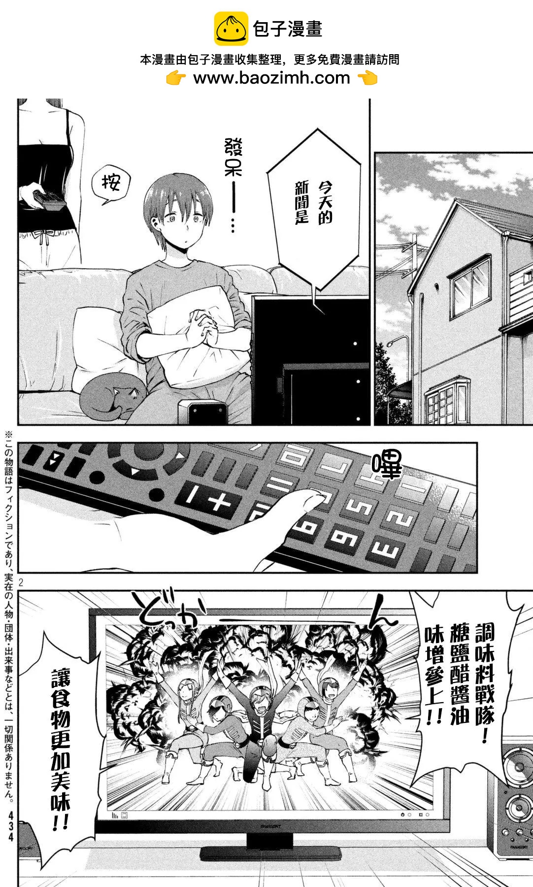 《梦魔酱的娇羞之夜》第06回 第2页