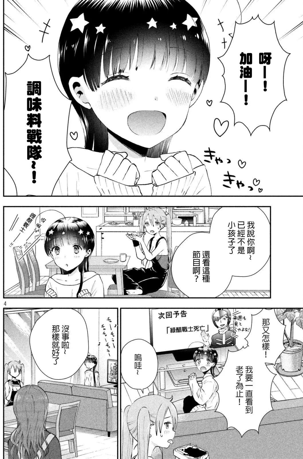 《梦魔酱的娇羞之夜》第06回 第4页