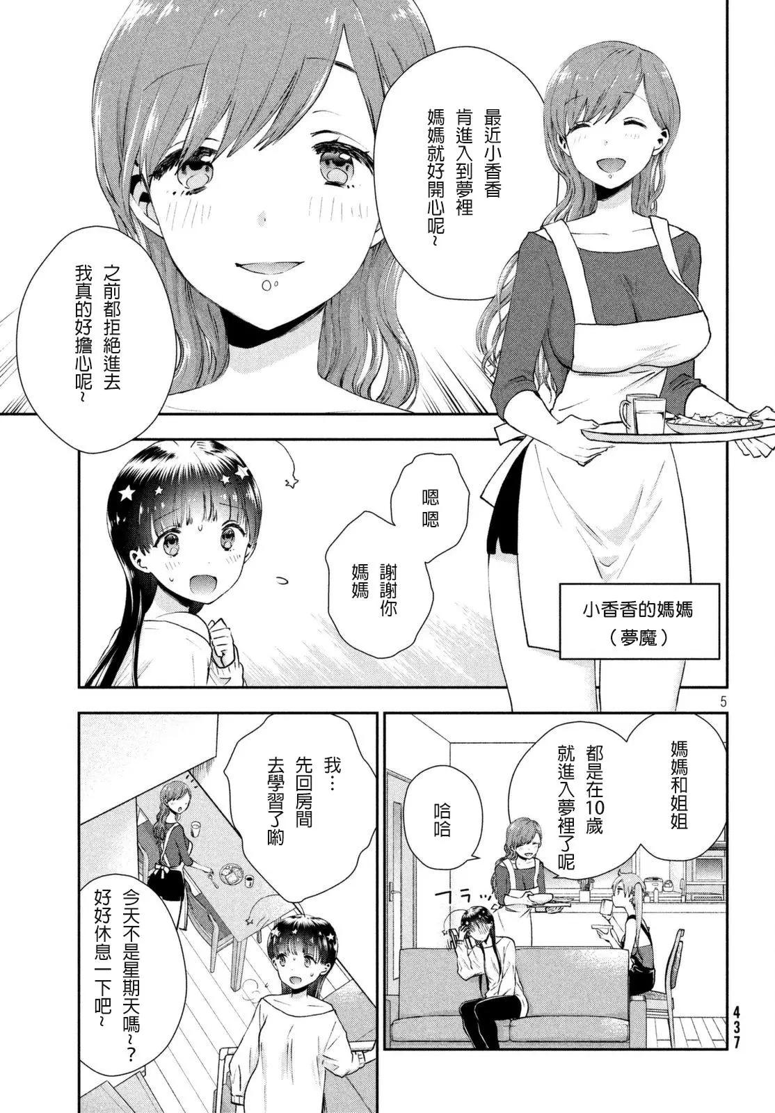 《梦魔酱的娇羞之夜》第06回 第5页