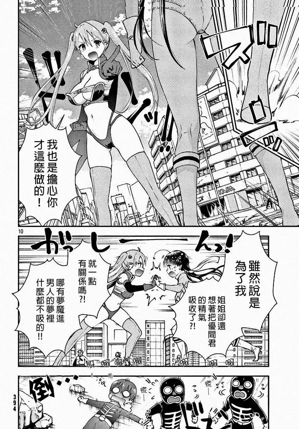 《梦魔酱的娇羞之夜》第07回 第10页