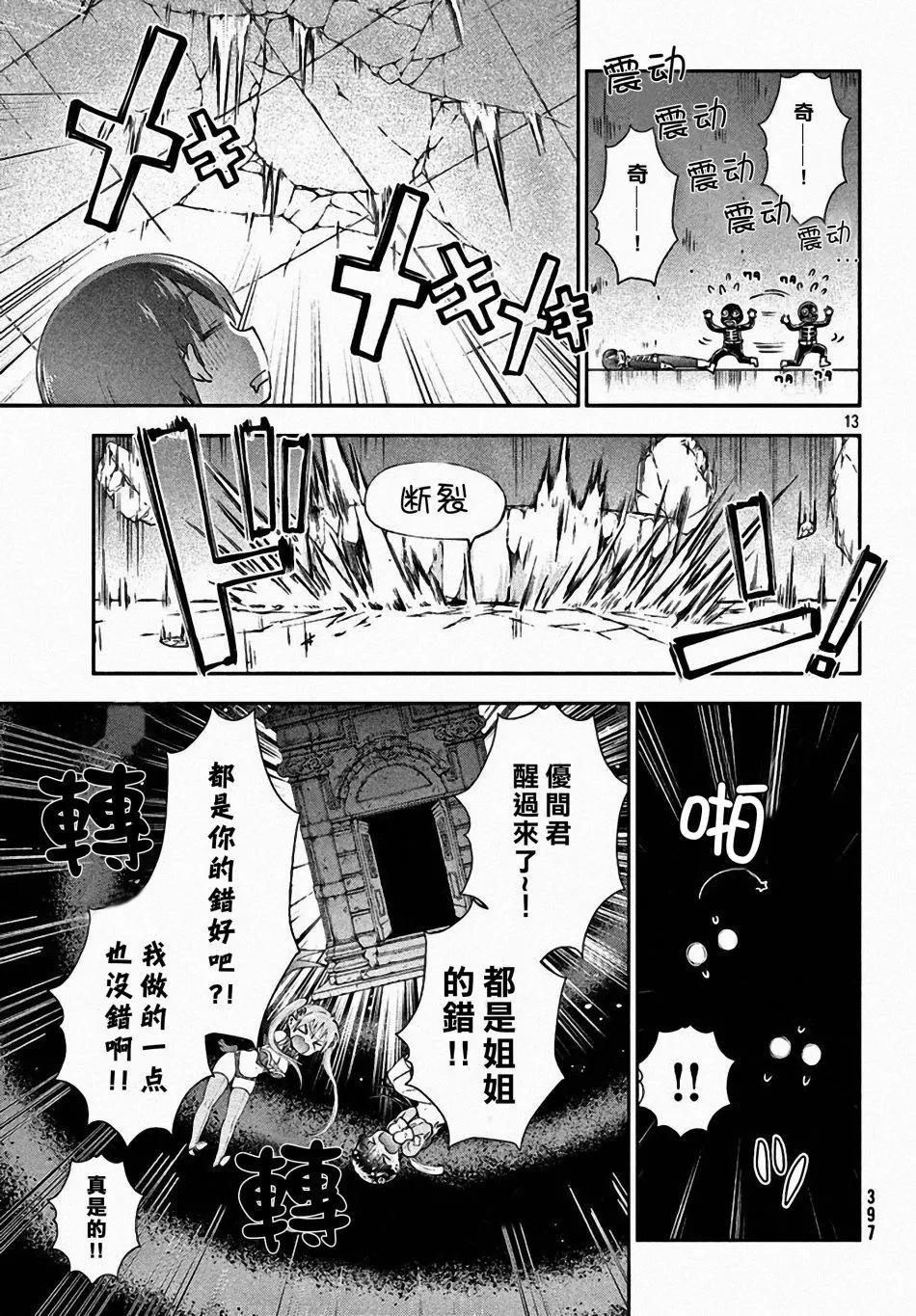 《梦魔酱的娇羞之夜》第07回 第13页