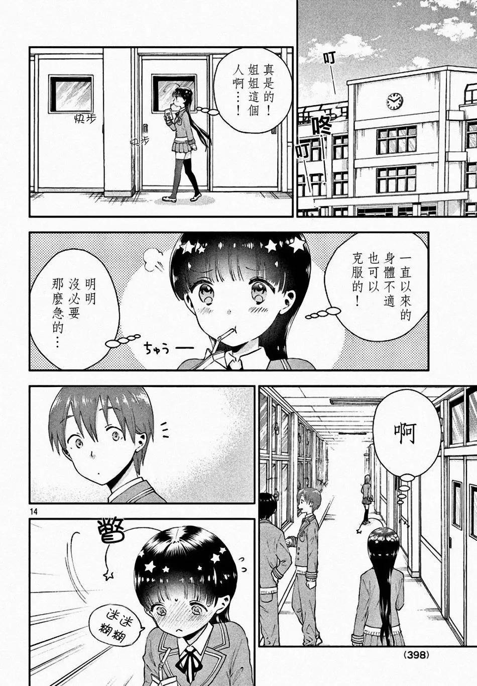 《梦魔酱的娇羞之夜》第07回 第14页
