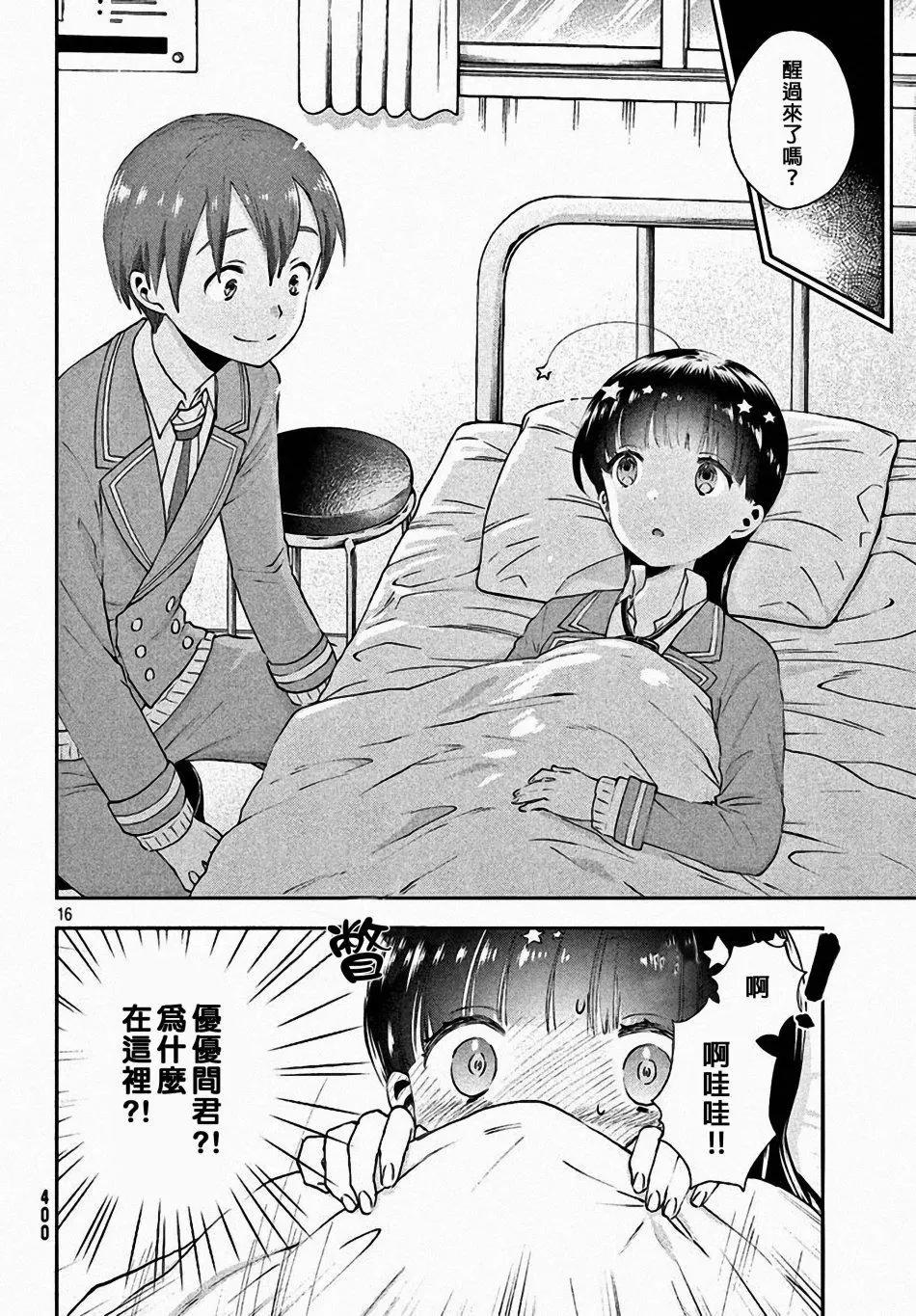 《梦魔酱的娇羞之夜》第07回 第16页